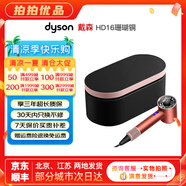 戴森Dyson戴森吹風(fēng)機HD08 HD15 吹風(fēng)筒 Supersonic電吹風(fēng) 家用大功率吹風(fēng)機原裝二手95新以上 HD16 珊瑚銅 原包裝95新【外版】