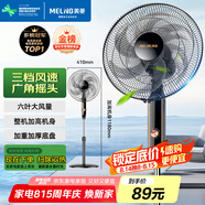 美菱（MeiLing）電風(fēng)扇/落地扇 六葉加強(qiáng)大風(fēng)量辦公室家用可拆洗電扇搖頭輕音立式交流定頻風(fēng)扇落地 FS-40A（29）