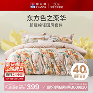 富安娜床上四件套純棉 100%全棉國風(fēng)床單被套 雙人加大 欒華 230*229cm