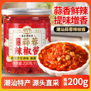 灣琴河 潮汕蒜蓉辣椒醬200g 蒜泥醬生蠔扇貝小龍蝦辣椒醬火鍋燒烤蘸料