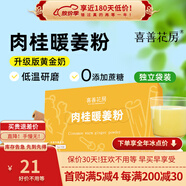 喜善花房肉桂暖姜粉黃金奶獨(dú)立包裝營(yíng)養(yǎng)早餐袋裝沖泡即食沖調(diào)方便 暖姜粉1盒(3g*10袋)