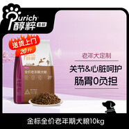 醇粹（Purich）金標狗糧凍干雙拼糧全價(jià)中小型犬糧成幼犬通用凍干雞胸肉狗 金標老年犬糧10kg