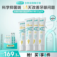 好易康養(yǎng)護(hù)牙齦溶菌酶牙膏 9999護(hù)齦套裝 減少牙菌斑6支共530g