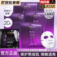 歐萊雅   L'OREAL面膜女士玻色因安瓶面膜保濕淡化細(xì)紋緊致修護(hù)送女友送媽媽禮物 青春密碼面膜20片+黑精華1片