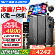 先科家庭ktv音響套裝點歌機一體機家用卡拉ok戶外k歌唱歌全套設(shè)備廣場舞音響帶顯示屏 【百人舞團專屬】25吋屏18吋低音750G+20A