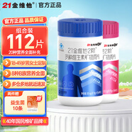 21金維他 男士女性復(fù)合維生素56片 含維生素acd3eb族b12 男女組合裝 成年男女各一瓶【單瓶56片】