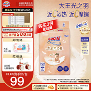 大王（GOO.N）【品牌直供 安心品質(zhì)】光羽致本之源 光之羽新品超薄尿不濕紙尿褲 【重磅新品】光之羽紙尿褲NB60片