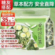 貢苑桑葉雙瓜茶260g共52包霜打桑葉苦瓜茶冬瓜皮組合糖壓血養(yǎng)生茶