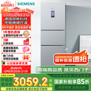 西門(mén)子（SIEMENS）306升風(fēng)冷無(wú)霜三門(mén)家用冰箱 家電國家補貼以舊換新 三開(kāi)門(mén) 大容量 鎖水保鮮 雙效過(guò)濾 KG32HA26EC