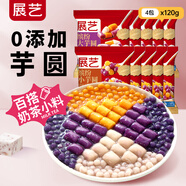 展藝?yán)_紛大小芋圓120g*4包 手工無添加色素水果撈配料西米露珍珠