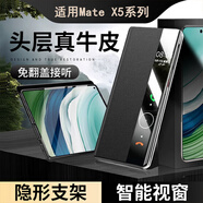 酷樂風(fēng)適用華為x5手機(jī)殼matex5手機(jī)套華為X5典藏版真皮保護(hù)套殼膜一體智能翻蓋折疊屏鉸鏈款中軸全包防摔 X5真皮翻蓋款丨頭層牛皮/智能視窗/全包防摔 華為Mate X5系列