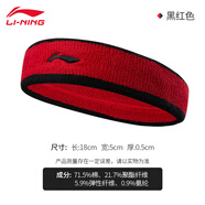李寧（LI-NING）發(fā)帶兒童運動(dòng)會(huì )吸汗跑步頭帶導汗止汗帶籃球健身羽毛球發(fā)帶男 紅黑色_368吸汗款_持久干爽