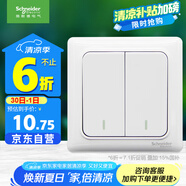 施耐德電氣 雙開(kāi)雙控開(kāi)關(guān) 86型暗裝墻壁電源二開(kāi)開(kāi)關(guān)插座面板 睿意系列 白色