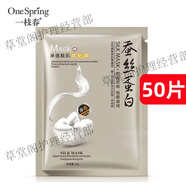 一枝春（OneSpring）美白祛斑動力補水面膜貼蠶絲蛋白深層補水保濕滋潤舒緩清爽面膜 50片凈透亮肌面膜