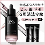 玉蘭油（OLAY）淡紋黑管精華液30ml補水抗皺抗衰老面部精華生日禮物送女友