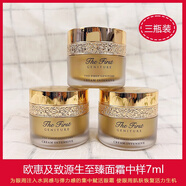 歐惠韓國(guó)OHUI歐蕙源生至臻滋養(yǎng)面霜中樣7ml/瓶小樣極致面霜保濕修復(fù) 極致面霜7ml*3瓶