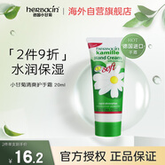 Herbacin德國(guó)小甘菊清爽護(hù)手霜20ml 迷你隨身裝水潤(rùn)不油膩