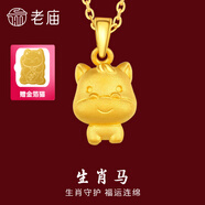 老廟黃金足金十二生肖吊墜項鏈本命年龍年生肖龍轉(zhuǎn)運珠送男友女友定價 生肖馬+禮盒+925鏈(可換紅繩) 約：1.3g