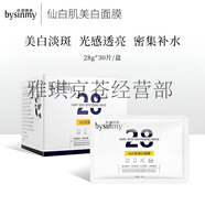 碧茜美（BYSINMY）仙白肌美i白面膜 逆光肌秘美i白水乳精華霜 院線尊享同款 仙白肌美i白面膜(一盒30片) 碧茜美bysinmy