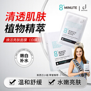 jemarose8分鐘煥活亮膚面膜補水保濕膚色7片/盒