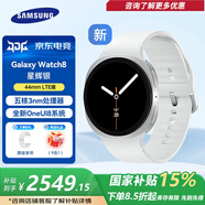 三星（SAMSUNG）【國家補貼15%】Galaxy Watch8 智能手表超薄機身五核處理器抗氧化水平測量血管送男女朋友MT33 星輝銀44mm LTE版【贈價值399元原裝表帶】 JD電競官方店