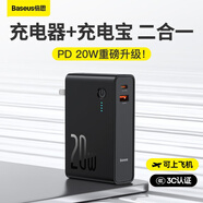 倍思（Baseus）國家3C認證充電寶充電器二合一10000毫安20W雙向快充移動(dòng)電源適用蘋(píng)果安卓華為小米手機可上飛機 20W閃充【充電頭+充電寶】黑色 大容量