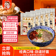 伊都1.2kg正宗蘭州拉面袋裝10人份鮮面濕面拌面撈面方便速食勁道面條 1.2kg蘭州拉面5包