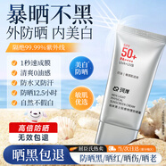珂岸男士防曬霜50g SPF50+PA++++學生軍訓(xùn)防紫外線防曬隔離二合一