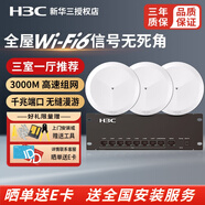 華三（H3C） 無線WiFi6吸頂式AP套裝路由器 中小企業(yè)辦公智能家居全屋無線覆蓋 8口主機+Wi-Fi6吸頂AP3000M*3 AC+AP組網(wǎng)