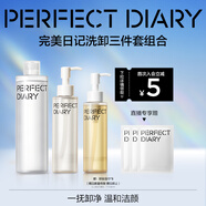 完美日記洗卸3件套裝潔顏蜜125ml+卸妝水300ml+卸妝油120ml氨基酸溫和清潔