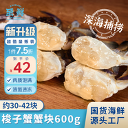 至鮮 呂四凍梭子蟹小蟹塊600g約30-42塊 液氮速凍免處理海螃蟹新鮮海鮮生鮮200g*3
