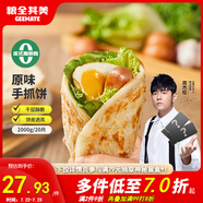 糧全其美手抓餅原味100g*20片裝健康早餐卷餅 培根香腸火腿烤腸伴侶零食
