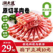 潮夫道原切0添加羔羊羊肉卷400g羊肉片羊排肉卷生鮮涮肉火鍋食材