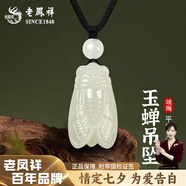 老鳳祥和田玉吊墜一鳴驚人玉蟬金榜題名玉項鏈蟬鳴沖天高考祝福禮物 【一鳴驚人】玉蟬項繩（玉珠）