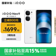 vivo iQOO Neo9 16GB+512GB 星曜白第二代驍龍8 自研電競芯片Q1 IMX920 索尼大底主攝 手機(jī)
