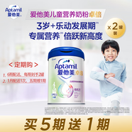 愛(ài)他美（Aptamil）新老包裝隨機(jī)卓倍兒童奶粉學(xué)齡前兒童奶粉(4-6歲)800g*2定期購(gòu)