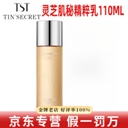 TST庭秘密冰肌如玉洗面奶膠原蛋白面膜活酵護膚品 TST靈芝肌秘精粹乳110ML*1瓶