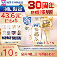蘇菲裸感S極上日用衛(wèi)生巾23cm14片透氣無感姨媽巾自營官方旗艦店
