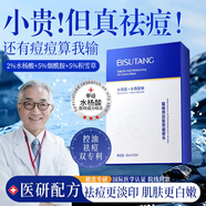 SERKIS水楊酸祛痘面膜祛痘印控油祛痘毛孔收縮淡化消除修復(fù)青少年女男士 【第3盒零元】水楊酸果酸面膜3盒 祛痘消印丨收縮毛孔丨補(bǔ)水控油