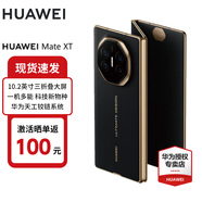 華為（HUAWEI）Mate XT 非凡大師 華為三折疊屏手機(jī) 超纖薄 巖脈紋理 10.2英寸超形態(tài)三折疊大屏 玄黑 16GB+1TB