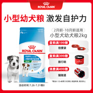 皇家狗糧 幼犬狗糧 寵物 小型犬 MIJ31 全價犬糧 2-10月 2KG