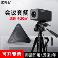 匯博士視頻會(huì)議臺(tái)式機(jī)電腦攝像頭會(huì)議室錄像設(shè)備大廣角光學(xué)變焦鏡頭即插即用筆記本 【20平會(huì)議套餐】Q20會(huì)議款+M1S全向麥