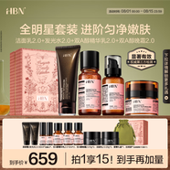 HBN洗面奶水乳晚霜套裝早c晚a緊致保濕補(bǔ)水抗皺護(hù)膚情人節(jié)禮物送女友