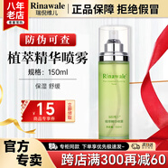 瑞倪維兒植萃精華噴霧150ml康婷護(hù)膚品 爽膚水乳液舒緩保濕化妝品官方正品 植萃精華噴霧150ml