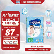 尤妮佳（MOONY）褲型拉拉褲暢透系列嬰兒拉拉褲 M52片 5-10kg男女寶寶通用