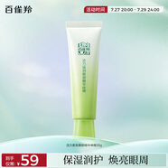 百雀羚眼霜活力滋潤(rùn)眼部精華啫喱30g補(bǔ)水保濕