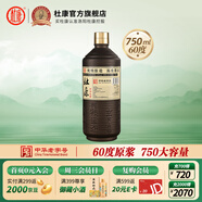 杜康原酒庫60度高度原漿白酒750ml糧食酒高粱酒濃香型白酒收藏泡酒用 60度 750mL 1瓶 帶手提袋