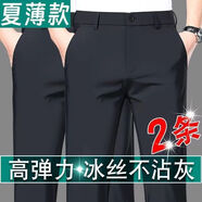 杉杉夏季薄款男士長(cháng)褲高彈力直筒寬松抗皺休閑褲新款純色商務(wù)西褲 2件條裝黑色+黑色彈力冰絲薄款 2 35 建議150-160斤左右