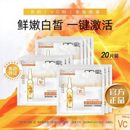 美即（MG）【品牌直營(yíng)店】奶皮面膜男女士水潤保濕提亮膚色海洋冰泉玻尿 補水安瓶VC面膜【20片】