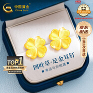 中國(guó)黃金（CHINA GOLD）四葉草黃金耳釘女999足金耳飾生日七夕情人節(jié)禮物送女朋友老婆 萬(wàn)人推薦-幸運(yùn)四葉草耳釘約0.8-0.9g-京速達(dá)